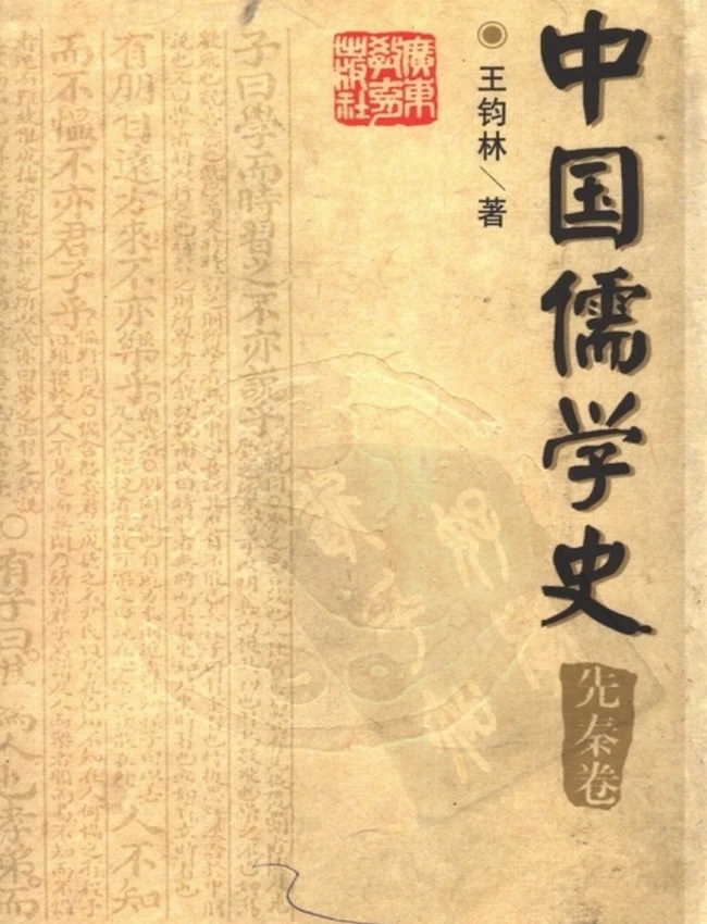 中国儒学史（7册）