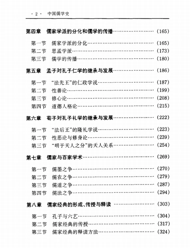 中国儒学史（7册）插图