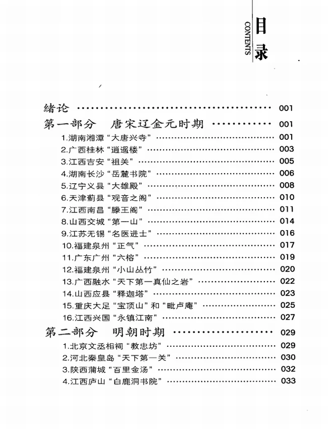 中华古建名胜 合集8本插图