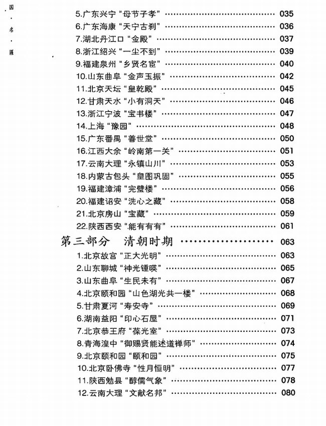 中华古建名胜 合集8本插图