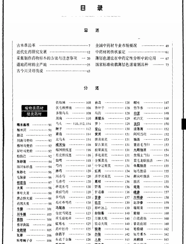 道地药材图典（全5册）插图