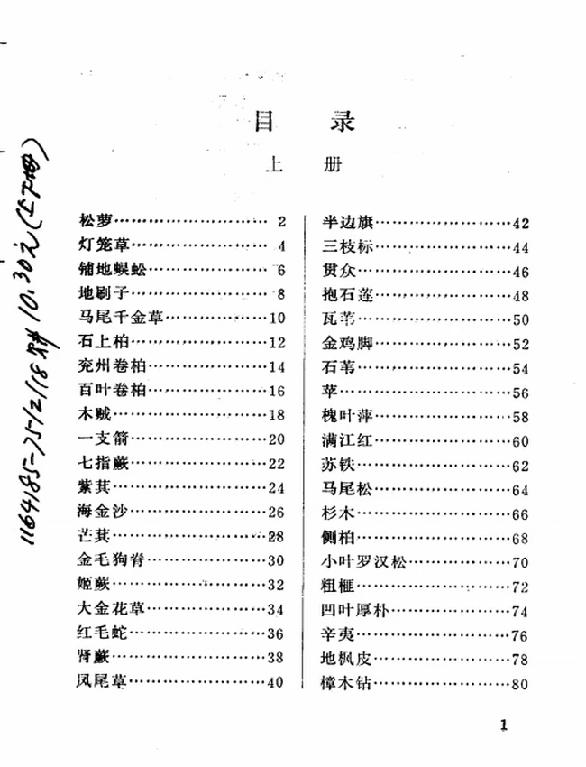 广西本草选编（上下册）插图