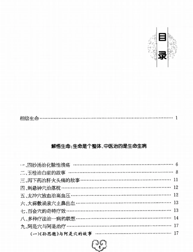 解悟中医 相信你的自愈力插图