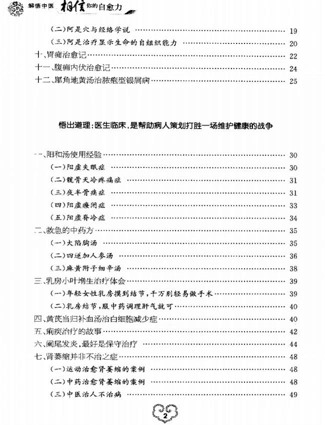 解悟中医 相信你的自愈力插图