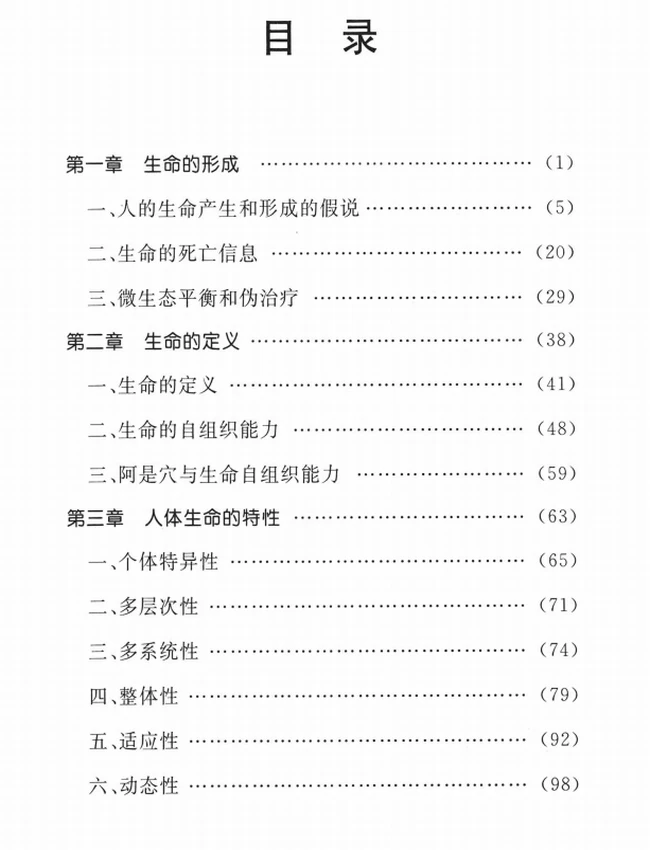 人体生命医学插图