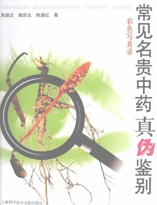 中医本草类 合集（179部）