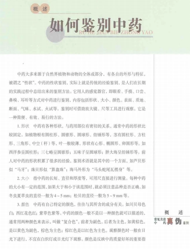 中医本草类 合集（179部）插图