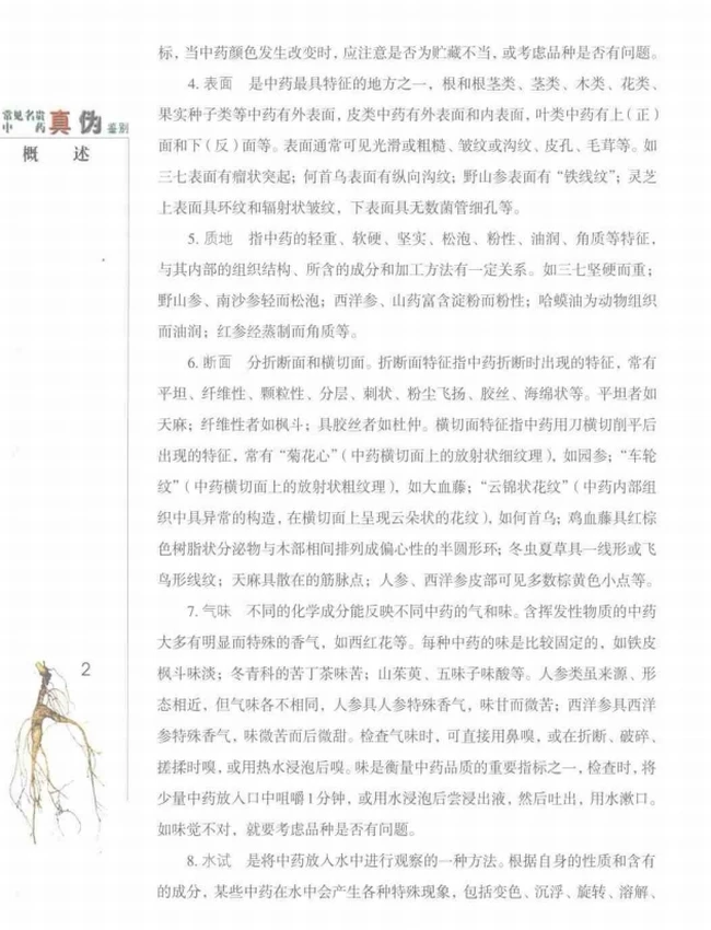 中医本草类 合集（179部）插图