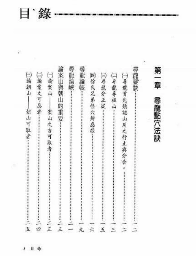 地理寻龙点穴法诀(全)插图