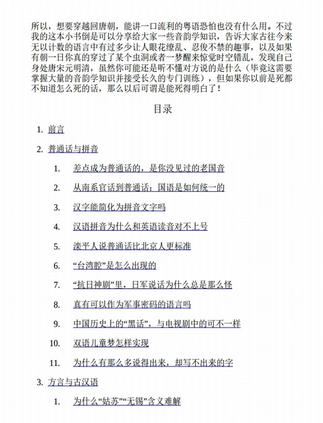 东言西语：在语言中重新发现中国插图