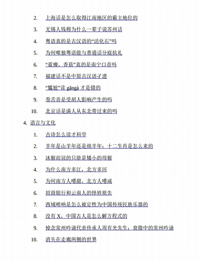 东言西语：在语言中重新发现中国插图