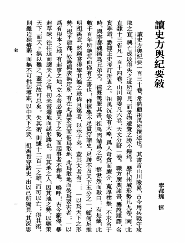 读史方舆纪要（12册全）插图