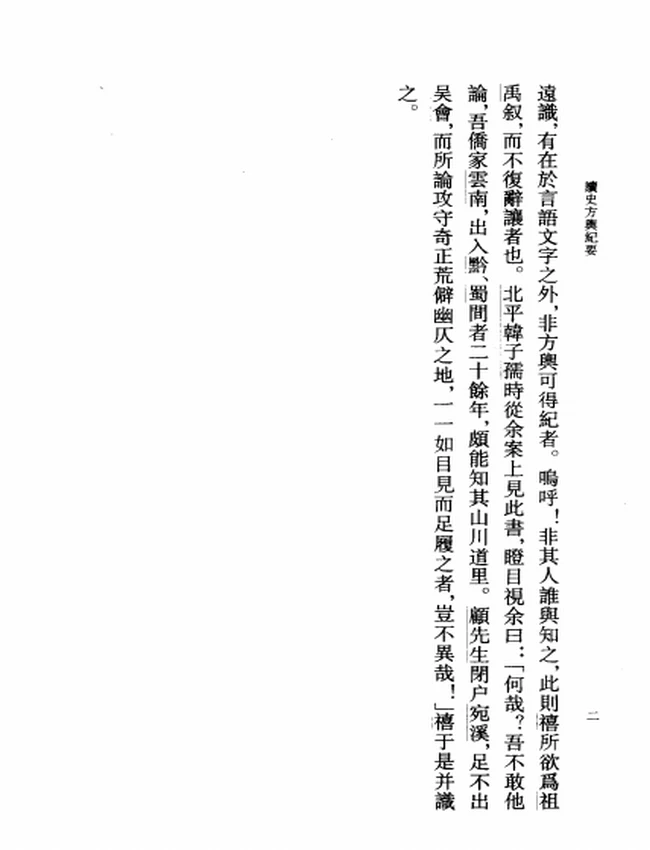 读史方舆纪要（12册全）插图