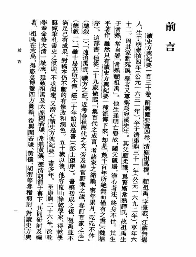 读史方舆纪要·全十二册插图