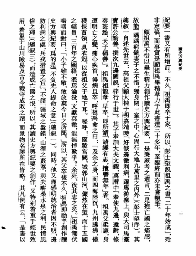 读史方舆纪要·全十二册插图