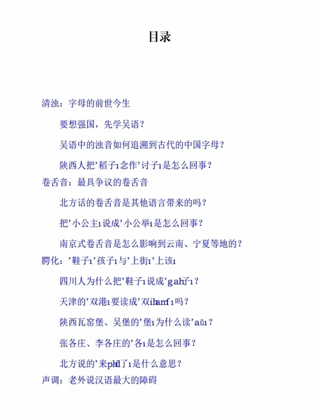 方言里的中国文化史（套装共三册）插图