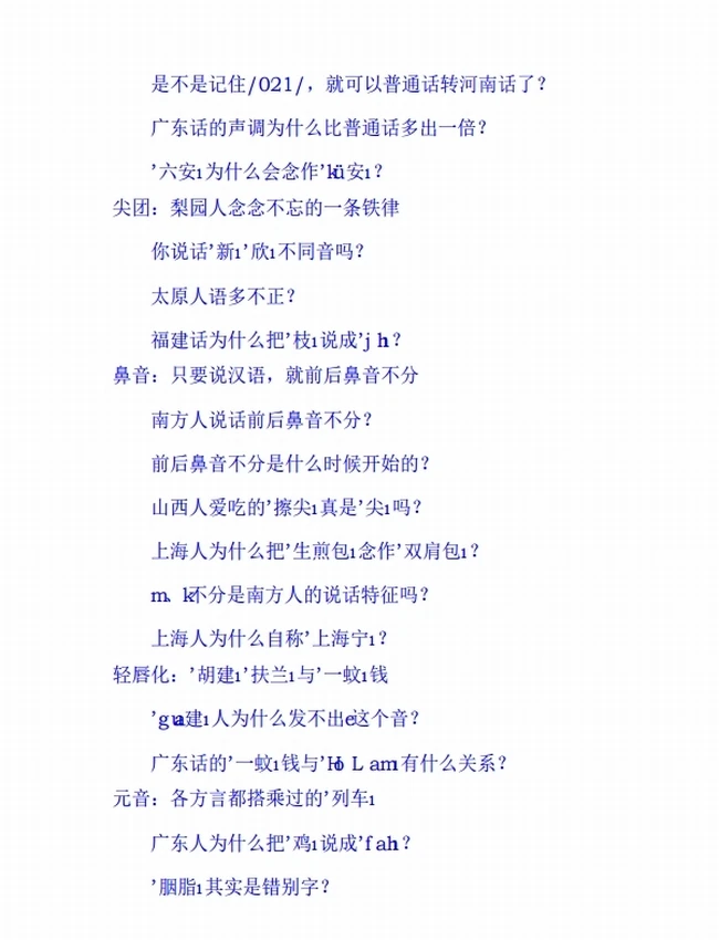 方言里的中国文化史（套装共三册）插图