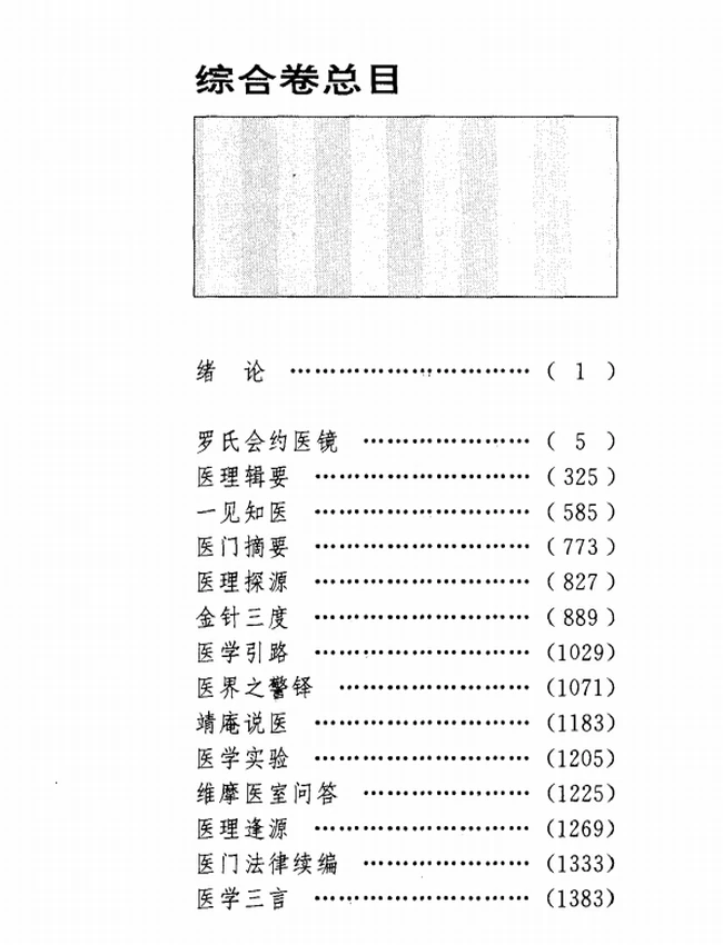 湖湘名医典籍精华（全8册）插图