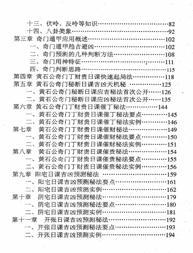 黄石公奇门丁财贵日课天机秘插图