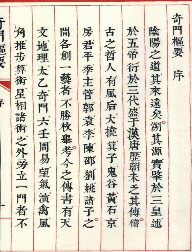 奇门枢要全本插图