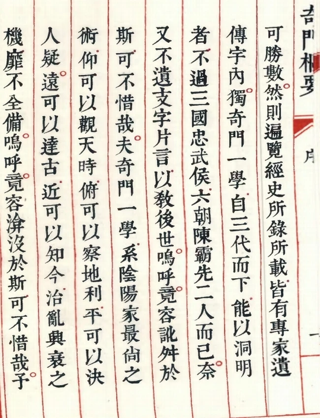 奇门枢要全本插图