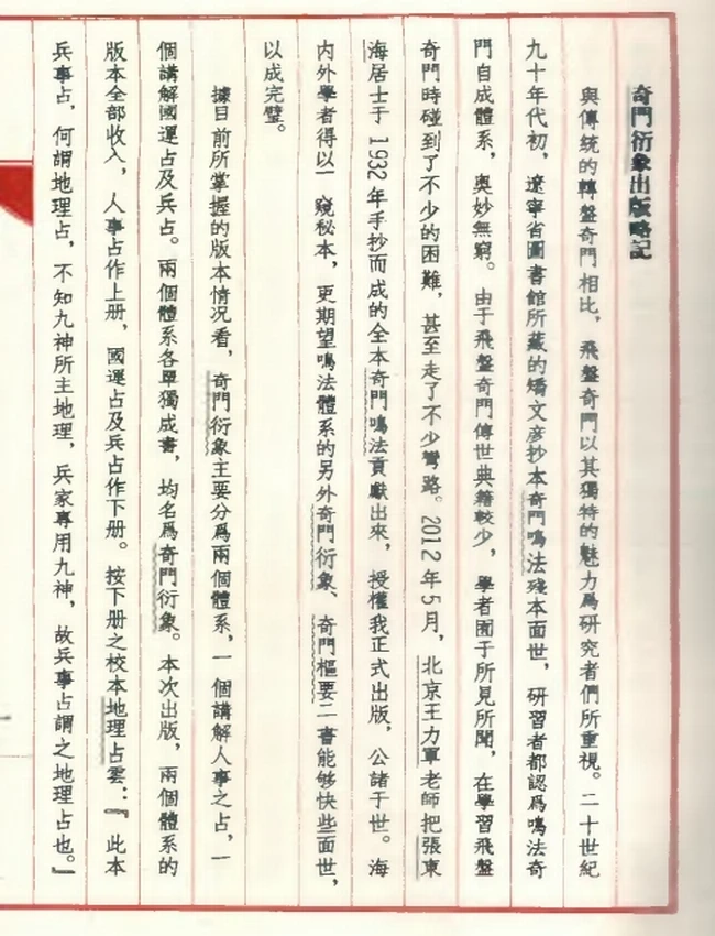 奇门衍象 上下插图