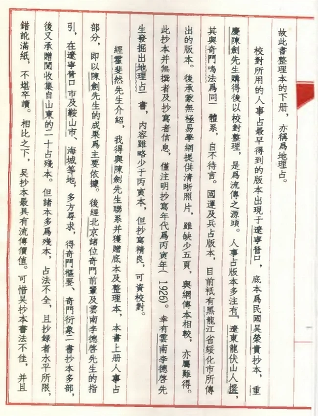 奇门衍象 上下插图