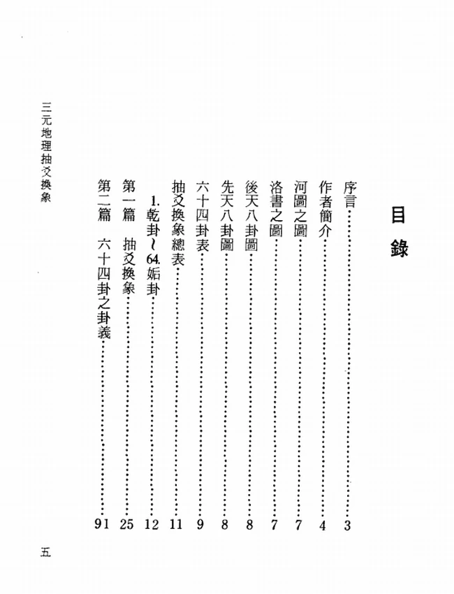 三元地理抽爻换象三元地理立向之最高境界插图