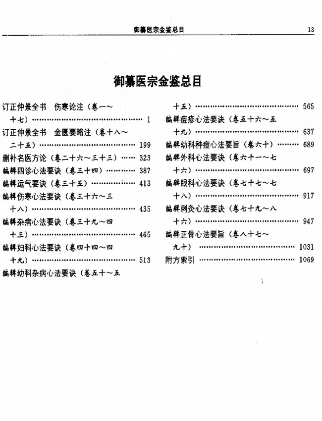 医宗金鉴（全17册）插图