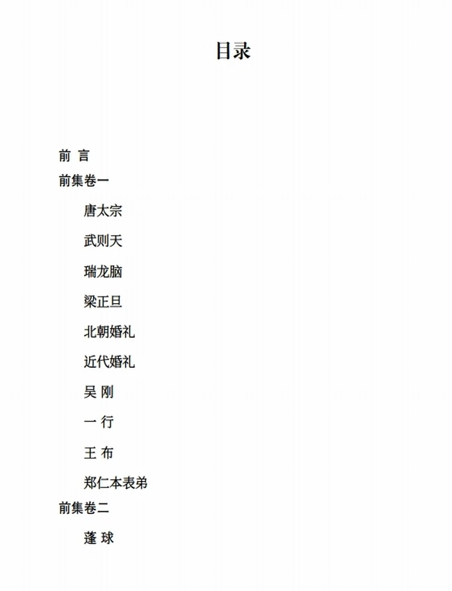 酉阳杂俎注评（一份来自唐朝的奇幻恐怖笔记,在颤栗中梦回大唐）插图