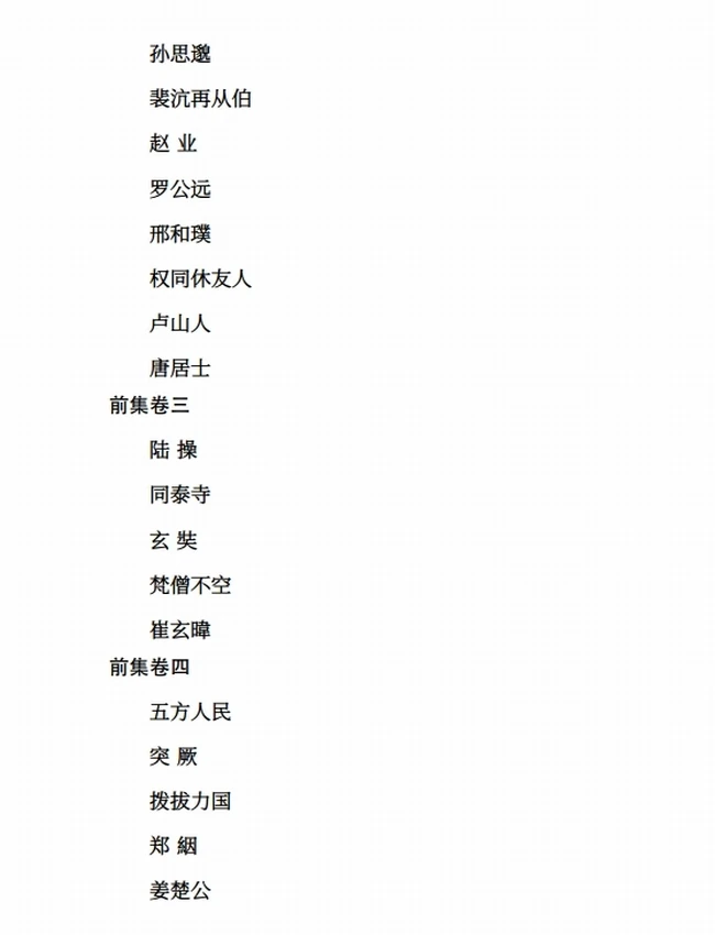 酉阳杂俎注评（一份来自唐朝的奇幻恐怖笔记,在颤栗中梦回大唐）插图