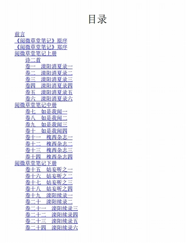 阅微草堂笔记（全本全注全译）插图