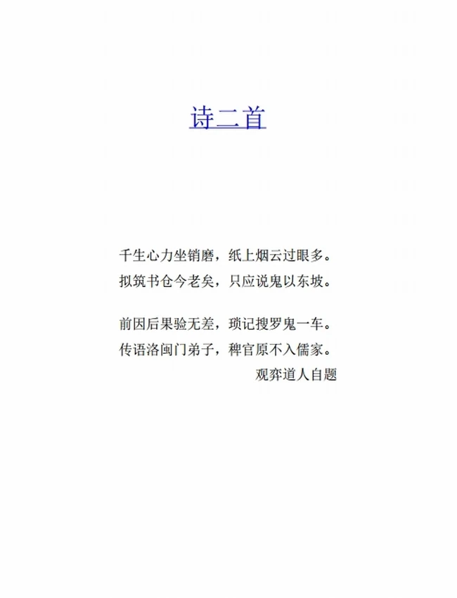 阅微草堂笔记（全本全注全译）插图