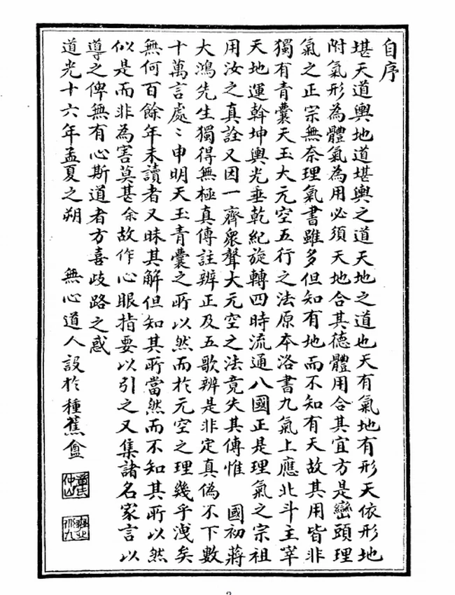 章仲山合集6本插图