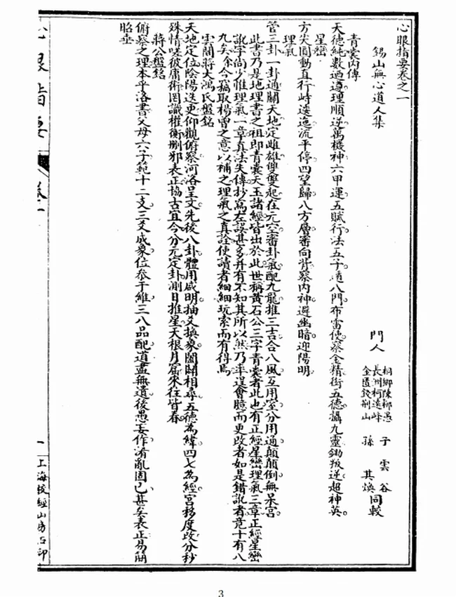 章仲山合集6本插图