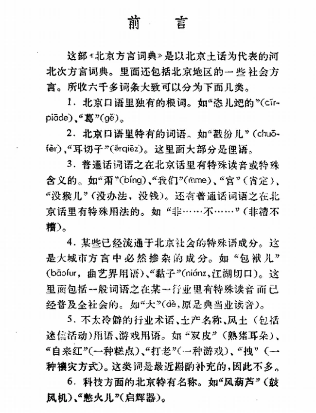 中国方言辞典合集 51本插图