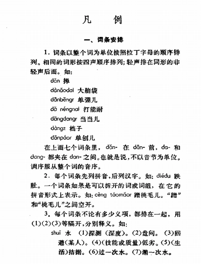 中国方言辞典合集 51本插图