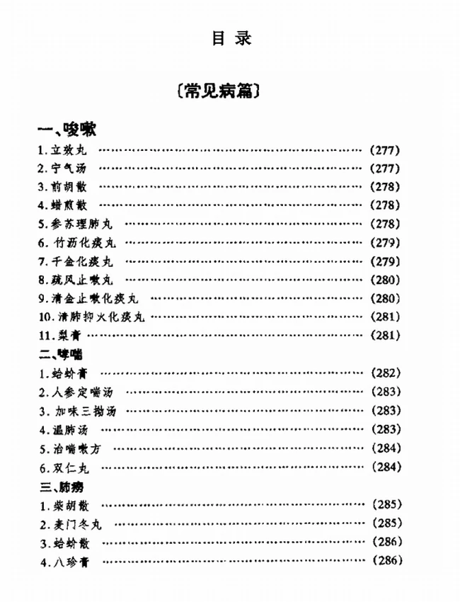 中国皇室秘方大全（全4册）插图