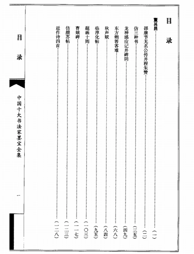中国十大书法家墨宝全集 10部插图