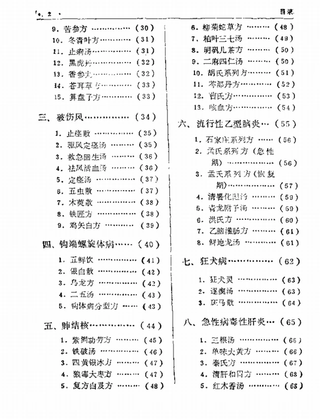 中国中医秘方大全（上中下卷）插图