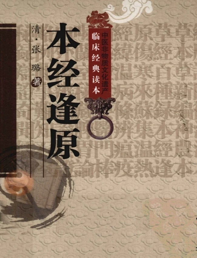 中医非物质文化遗产临床经典读本（共38册）