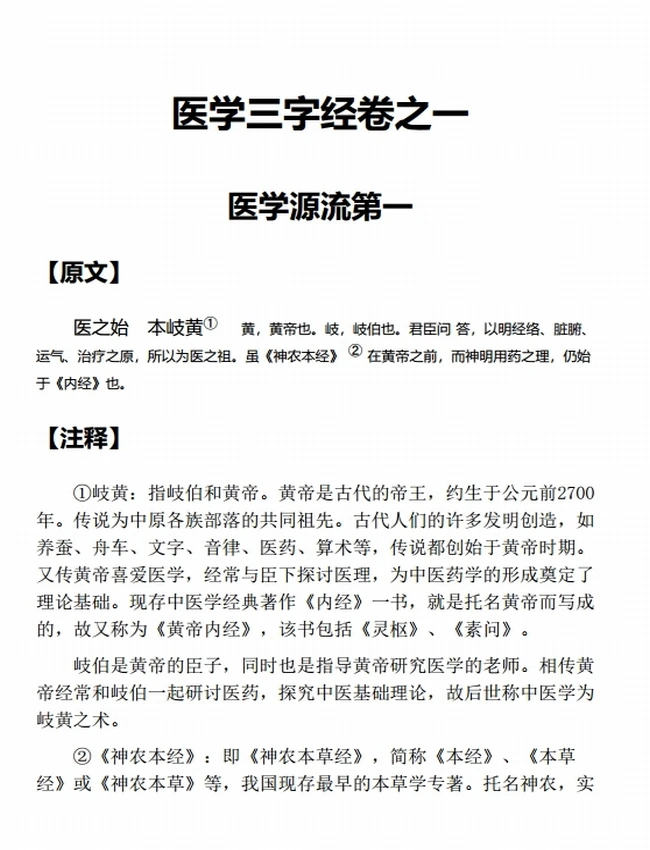中医歌诀白话解 医学三字经+金匮方歌括+长沙方歌括+濒湖脉学+针灸经络腧穴歌诀+药性赋+药性歌括四百味+汤头歌诀插图