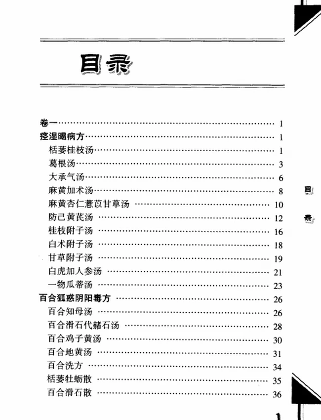 中医歌诀白话解系列（全8册）插图