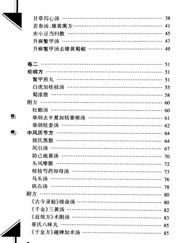 中医歌诀白话解系列（全8册）插图