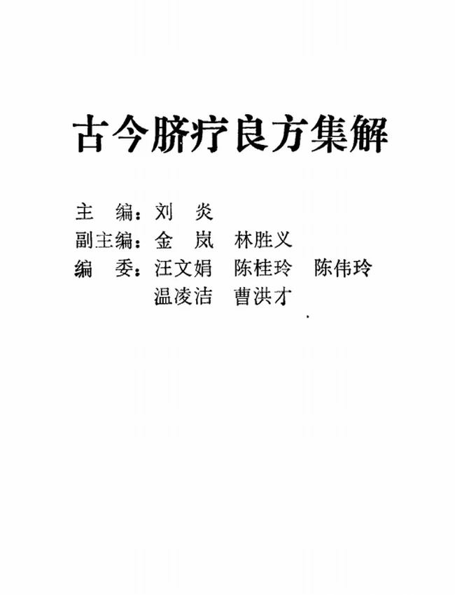 中医外治（脐疗）9本
