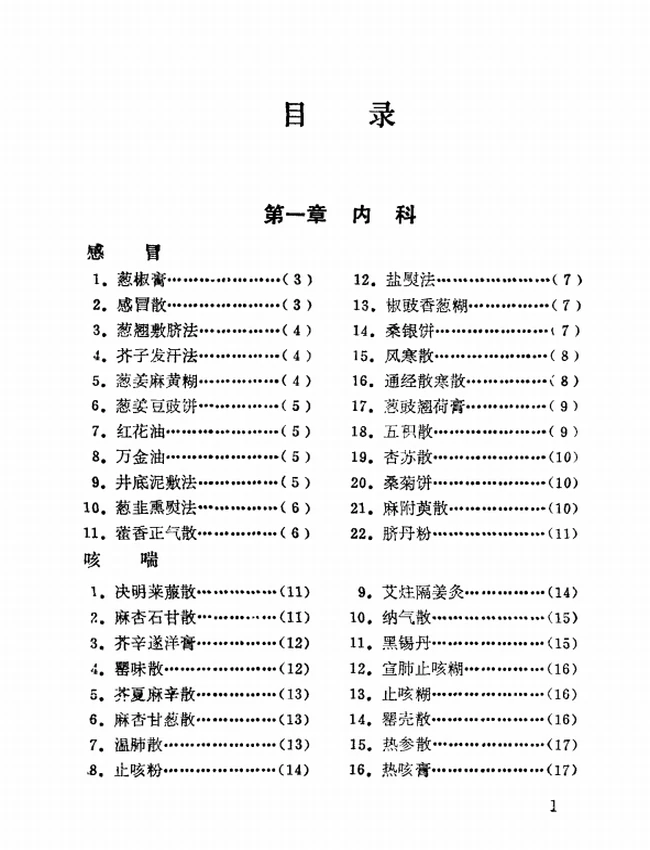 中医外治（脐疗）9本插图