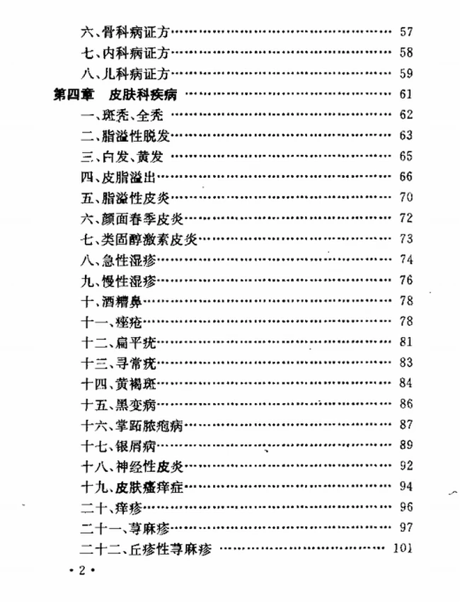 中医外治（熏洗）9本插图