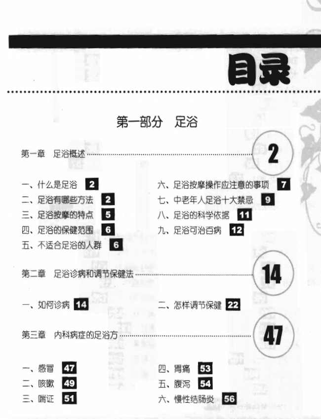 中医外治（足疗）15本插图