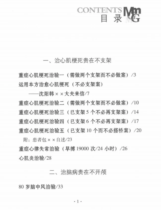 中医治大病实录插图