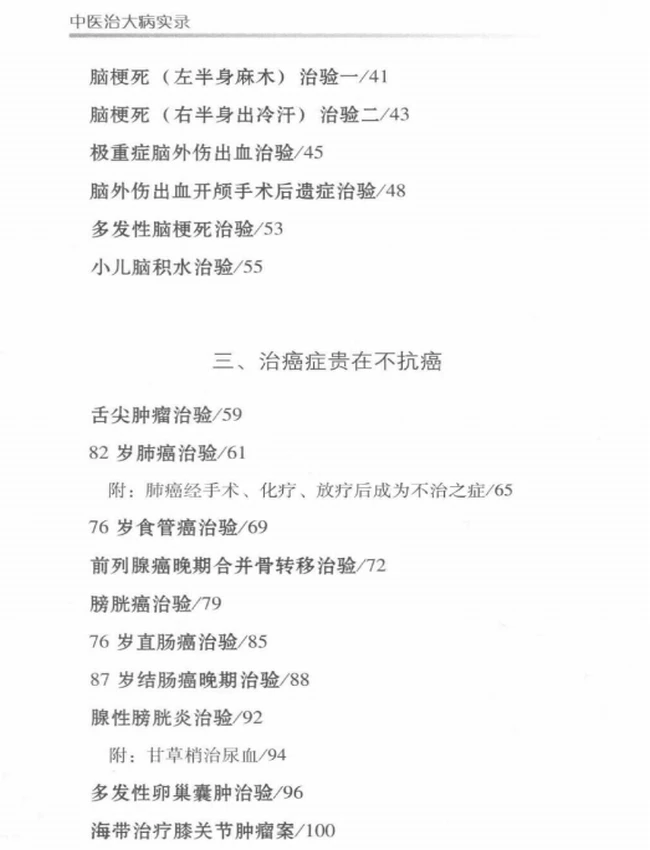 中医治大病实录插图